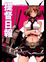 提督日報