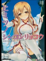 秘密の新婚旅行_4