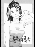 [さいこ]絶対領域を侵すモノ