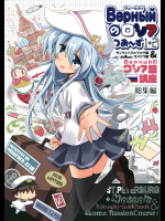 (C91) [八卦電影城 (ひづき夜宵)] Верныйのロシア語講座 (Верныйのロシアつあ～ず1+2&ロシア語講座総集編) (艦隊これくしょん -艦これ-) [日本語、ロシア語]