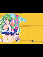[Angel Bless]早苗さん きゃわわ