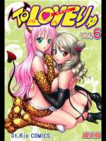 (同人誌) [聖リオ (キ帝ィ)] ToLOVEりゅ vol.6 (To Loveる)