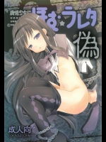 (C82) [BlackBox (海海月・福々餡)] 魔法少女にほむ☆ラレタ 偽 (魔法少女まどか☆マギカ)_2