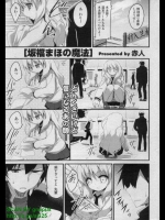 [赤人] 坂襠まほの魔法