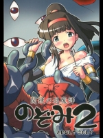 (同人誌) [グループI・N] 開運の退魔師のぞみ 2 (オリジナル)(2009)