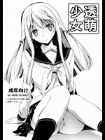 透萌少女