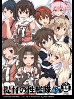 (こみっくトレジャー25) [萌殺堂 (矩尾ミナミ)] 提督の性艦隊 伍 (艦隊これくしょん -艦これ-)