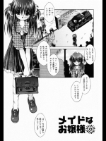 [サケマス] メイドなお嬢様