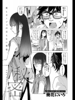 秘密 1-5話