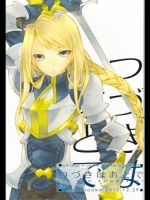 (C79)[杏仁＊とーか]つづきはあとで(ファイナルファンタジータクティクス)