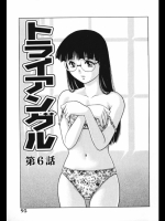 [やながわ理央]トアイアングル⑥