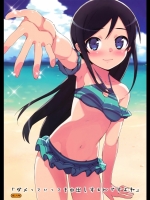 ダメっていっても中出しするんですよね (俺の妹)-