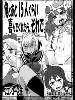 (COMIC1☆3)(同人誌) [ブロンコ一人旅] 俺とあと15にんぐらい喜んでくれたら、それで。＋