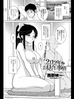 [西野映一] 2112年のお見合い事情