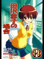 【学生服】トゥハートのエロ同人誌_5