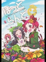 [とらんきりて] えむほっとらんど nico