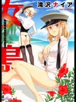 [滝沢ナイア] 女島 ハーレム・フロンティア [2012-11-01]