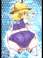 すわあな_2