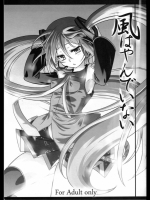 風はやんでない (初音ミク)_2