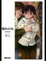 憧れの女 黒川朋枝編#1