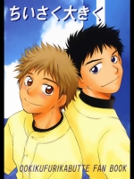 shota-smallbig
