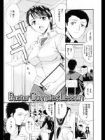 [ホリエ]Baster Complex Lesson