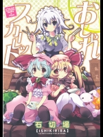 [石切場] おしゃれスカーレット_3