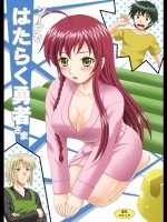 ソープではたらく勇者さま！ (はたらく魔王さま！)_4