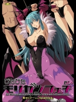 ぴたぴたモリガンフェチDL+