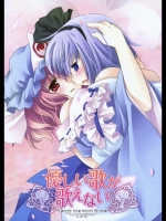 優しい歌が歌えない