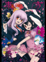 東方兎々