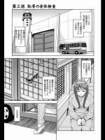 [カネヤマシン] 聖・姦獄学園 第三話