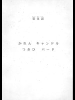 [Galley]纏物語 (化物語) (2)