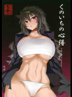 くのいちの心得