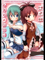 ふたりの初交戦_2