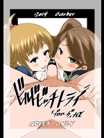 [GOD緑茶 (ぶーちゃん)] ビルドビッチトライ(プロローグ+α) (ガンダムビルドファイターズトライ) [DL版]