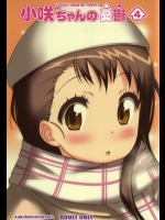 [かこひめのうつわ(ゆうまずめ)] 小咲ちゃんの憂鬱 4 (ニセコイ)