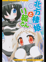(ひよ劇)北方棲姫とリ級さん