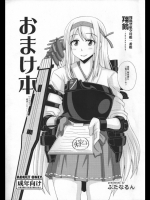 艦これ おまけ本