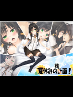 夏休みの桂画