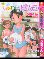 【うさくん】 しあわせぱんつ