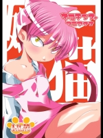 ネコチンフォマニアクス