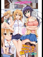 お姉ちゃんが一緒だとろくな事がない！