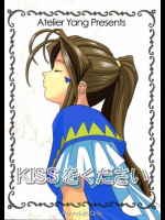KISSをください