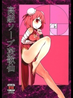 2339888(例大祭9) (同人誌) [やし屋 (Yassy)] 高級ソープ茨歌仙 (東方Project)