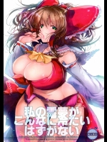 [ROMEO DASH] 私の霊夢がこんなに冷たいはずがない_8