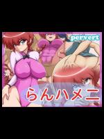 [Pervert] Rammed in 1-2 Too (Ranma 1-2)