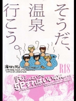 枢木スザク×ルルーシュ、ジノ×枢木スザクが温泉にいって、温泉の中でエロ行為におよびます！！【コードギアス 同人誌・エロ漫画】