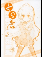新井和崎 とらだけ