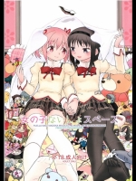 [ネダオレ] 女の子ないしょスペース (魔法少女まどか☆マギカ)